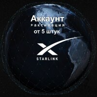 Аккаунт для Starlink (от 5 шт)