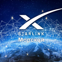 Тариф Starlink морской (1 месяц)